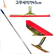 테라스 넓은바닥 물기청소 고무 물밀대 수영장 스퀴지 지하주차장 학교