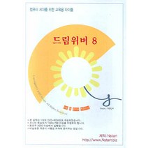 드림위버 8(교육용 타이틀)(온라인판매전용)(DVD1장), Nstart