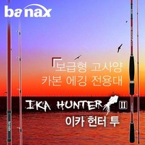 바낙스 이카 헌터 투 에깅대 S 루어낚시 갑오징어, S862ML