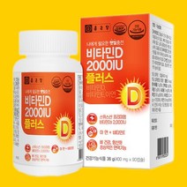 종근당 비타민D 2000IU 플러스 일석이조 가족선물