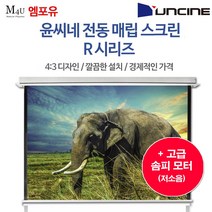 윤씨네 매립형 전동스크린 R-EV 스크린 솜피모터 프로젝터 빔프로젝터 빔스크린, 120인치(R-EV120KW-S)-유선스위치