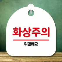 뭉키데코 표지판 안내판 팻말 푯말 실내 미니간판 제작 출력_S8_220_화상주의, 화이트