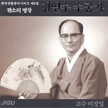[CD] 김연수 - 수궁가 / 판소리 명창