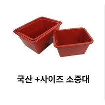 고무다라이 대형 소형 중형 사각 다라 빨래 김장 물다라이 배추절임통 화분 고무특대 빨간 다라 플라스틱대야, 사각 중형