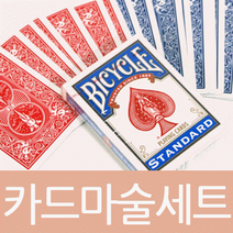 카드마술세트(초급)02