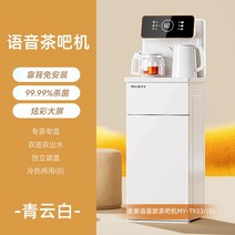 티머신 정수기 차 바 기계 지능형 음성 홈 오피스 완전 자동 하단 버킷 흰색 하이 엔드 새로운 디스펜서, 1. 따뜻한 흰색