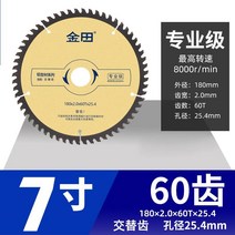 커팅 알루미늄합금 전업급 금제톱공 10inch120 금속절단기, T03-180X2.0X60래크 X25.4전공
