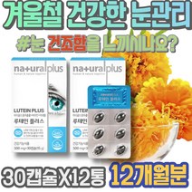 5세 초기임산부선물 베타카로틴 모니터눈보호 눈이물감 남녀 눈건강 루테인추천 아스타잔틴 눈핏줄터짐 패밀리 키즈 노안 유치원생 포우먼 눈이뿌옇게보여요 눈이뻑뻑 약국