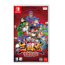 열혈삼국지 SWITCH 한글판