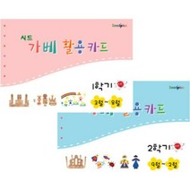 가베교구 1 2학기가베활용카드