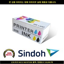 VPS057599N610T20K N612 블랙/정품토너20 000매 신도리코, 단일옵션