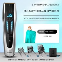 필립스 전기 이발기 HC9450면도기 전기 이발기, HC9450 공식 표준 구성
