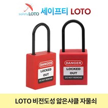 SHP38PD4 비전도성 38mm 나일론 얇은 샤클 LOTO자물쇠, 동일키
