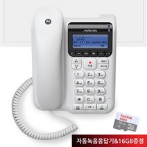 모토로라 자동녹음 자동응답 유선전화기 잘들리는 스피커폰 발신자표시 집 사무실 전화기