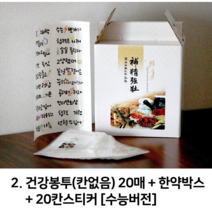 단아쌤 한약 봉투 반전 용돈 박스 선물 이벤트, 건강봉투20매(칸없음), 수능스티커