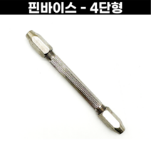 핀바이스 여소아리 요소아리 드릴날 물릴때 3.3mm까지 4단형 은색