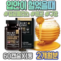 혓바늘 만성 고3 3주년선물 입안이헐었을때 프로폴리스효과 남녀 초등학생 약국 복용 수험생 몸속 미국산 입천장 여자친구 제거 포우먼 중학생 원액 구강프로폴리스 PROPOLIS 아플때