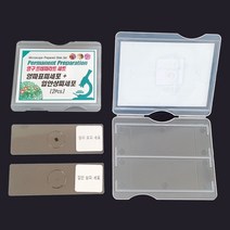 현미경 관찰용 양파 표피 입안 상피 세포 시료 키트 초등 생물 실험 홈스쿨링 키트