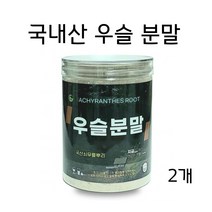 국내산 우슬 가루 분말 쇠무릎 뿌리 100% 우슬차 우슬즙 우슬환 우슬뿌리 우술 효능 먹는법, 2개, 300g