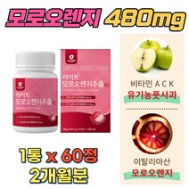 모로실 분말 모로오렌지 저분자 콜라겐 농축물 풋사과 2개월분 모로오렌지 유기농 풋사과 분말 저분자 어린콜라겐 아연 비타민c 농축액 이탈리아산 40대 50대 60대 여성