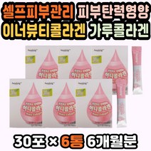 콜라겐저분자 홈쇼핑콜라겐 분말콜라겐 전신피부관리 피부콜라겐 콜라겐흡수 녹는콜라겐 피쉬저분자콜라겐 콜라겐영양제 남성콜라겐 저분자피쉬콜라겐가루 추천 피쉬콜라겐분말 40대