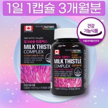 식약처 인증 캐나다 밀크씨슬 밀크 시슬 씨유 실리마린 함량 성분 130mg 3개월분 20대, 상세페이지 참조, 상세페이지 참조