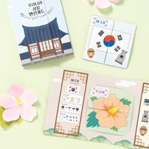 우리나라 북아트 만들기 세트 대한민국 상징 태극기 무궁화 종이 아트 재료 역사 미술 키트 변신 카드 색칠, 북아트(이벤트)
