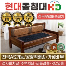 HD 리퍼A 현대의료기 2012SF 게르마늄 돌쇼파 돌카우치, 브라운