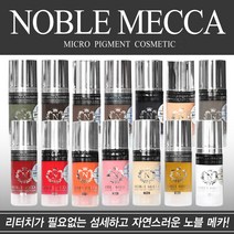 반영구색소 노블메카엠보색소 1+1 아이브로우 아이라인 눈썹 립 헤어 두피 10ml, 배송메세지에 받을제품 표기안할시 랜덤, 토프