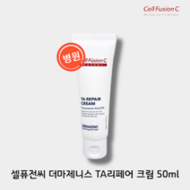 [본사:정품]셀퓨전씨 병원용TA리페어크림 50ml 더마 제니스, 단품(50ml)
