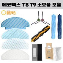 클립박스 호환 에코백스 디봇 오즈모 T8 T9 물걸레 소모품 더스트백 필터, 일회용 엠보싱 물걸레 10EA
