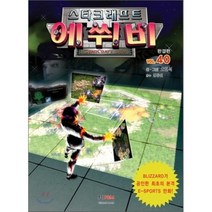 에쒸비 40(스타크래프트)(완결편), 형설아이