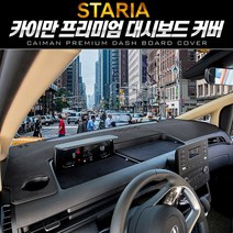 스타리아 라운지 투어러 카이만 프리미엄 벨벳 가죽 패브릭 대시보드 열차단 커버, [벨벳] 블랙+와인/센터-유/콘솔-유