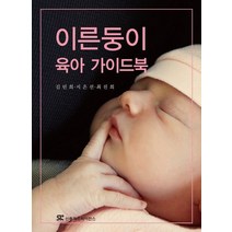 내 생애 첫 임신 출산 육아 책 2023, 중앙북스