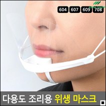 병원식당위생마스크 주방용플라스틱마스크 업소용마스크 학교급식조리용마스크 백화점식품관위생마스크 요리사마스크, 609
