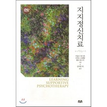 [NUN]지지정신치료_아놀드 윈스톤_2014, NUN, 아놀드 윈스톤,리챠드 로젠탈,헨리 핀스커 저/김의중 역
