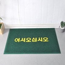 업소용 식당 가게 입구용 실내청결유지 어서오십시오 업소용매트 음식점 논슬립 마트, 그레이