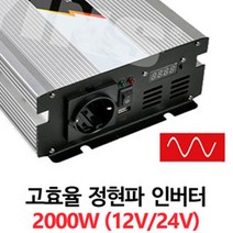 [JYP] 2000W 정현파 인버터 캠핑 차박 차량 220V, 24V
