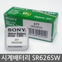 소니 무라타 시계건전지 SR626SW 377 시계배터리 일본산, 1개입, 1개