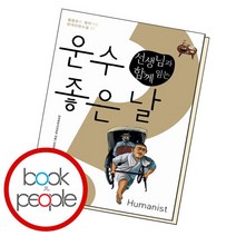 선생님과 함께 읽는 운수 좋은 날 책, 없음