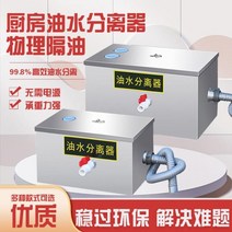 그리스트랩 유수분리기 식당 트랩 맨홀 유수분리 업소용 자동 배수 장치가있는 유수 분리기 가정용 주방 취사 중소 기업 냄비 가게 필터 묻힌 하수, 두꺼운 604030은 삼성 수영장에 더 적합합니다