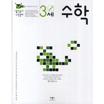 생각놀이 느낌놀이 수학 3세:유아 통합 학습 프로그램, 애플비