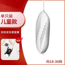 신발살균기 신발건조기 신발 건조기 건조 신발 베이킹 신발 건조기 탈취 박테리아 제거, 어린이용 싱글팩 화이트