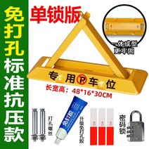 자동차 무단 주차방지 주차차단기 잠금장치, 06【48cm 펀칭/펀칭프리 겸용】+