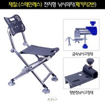 바다 섬 민물 소좌대풀셋트 각발 초경량 휴대용 등받이 뒷다리 각도조절 낚시의자, 패키지2번(스테인레스)