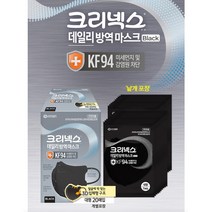 (20매 한박스 정품박스발송)크리넥스 KF94 데일리방역마스크 블랙 새부리형, 20매입, (1Px20)