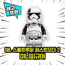 레고호환 스타워즈 캐릭터 블록 미니 피규어 레고호환블록, 08. 스톰트루퍼(퍼스트오더)2