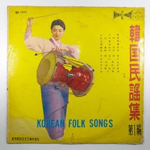 (중고LP) 한국민요집 제1편. 아리랑. 한강수 타령. 천안 삼거리 (자켓 닳음 수선 있음. 음반 상태 사용감 있음)