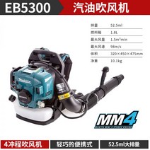 마끼다 휘발유 대포송풍기 EB5300TH 대포 브로아 작업 청소기 야외 배낭 제설기 드라잉, 01