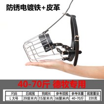 차우차우 입마개 개보호용 입가리개 동물입막이 견종 대형견 투명 입질 진돗개 셰퍼드, 1개개, B